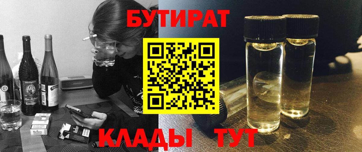 БУТИРАТ Butirat  Вход с VPN  Когалым 