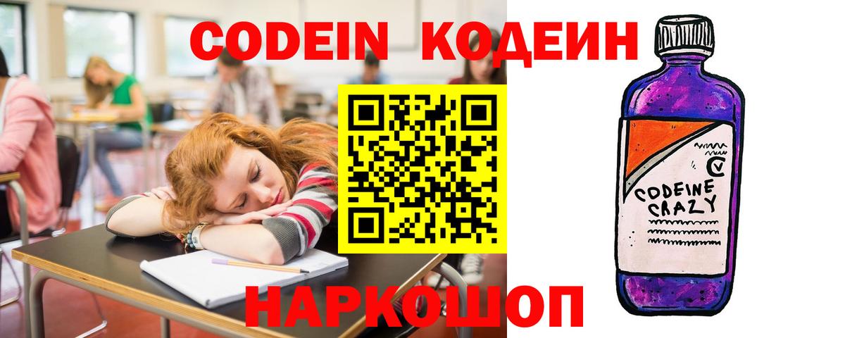 Codein Purple Drank Когалым