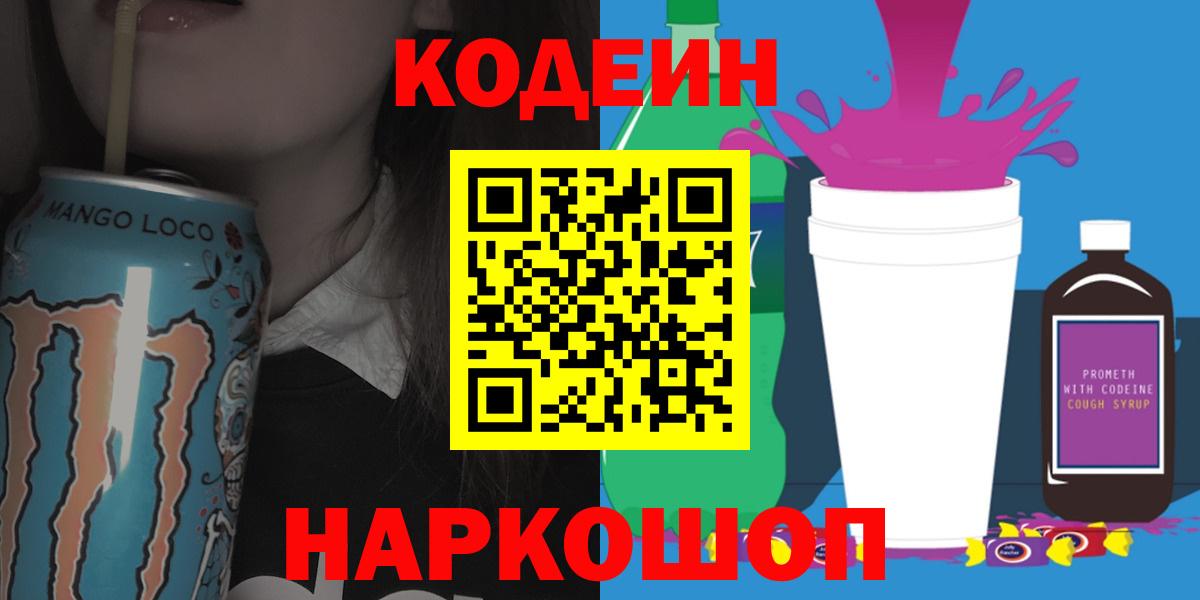 Когалым  Codein Purple Drank  Вход с VPN  Кодеиновый сироп Lean Purple Drank 