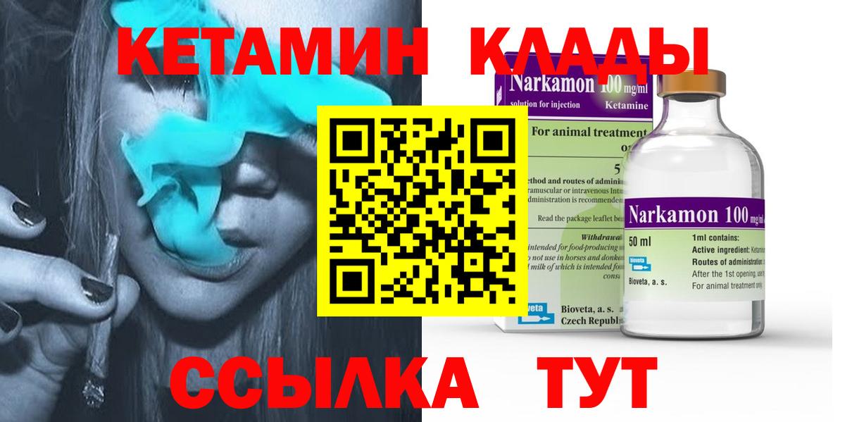 Когалым  КЕТАМИН ketamine  Вход с VPN  Кетамин VHQ 