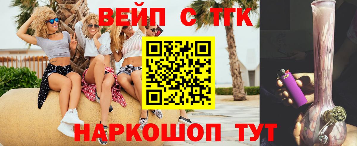 Когалым  Дистиллят ТГК вейп  Вход с VPN 